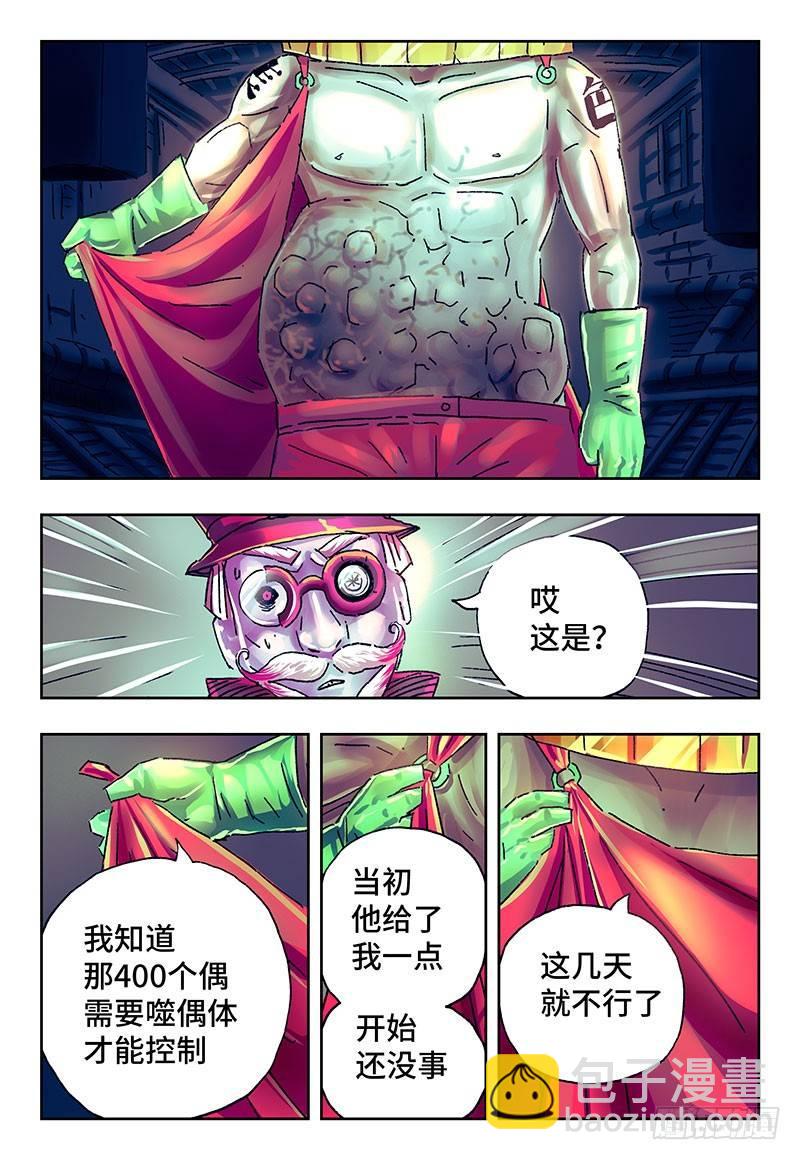 🍺恶偶 (天才玩偶) 第二百零六话 第4页