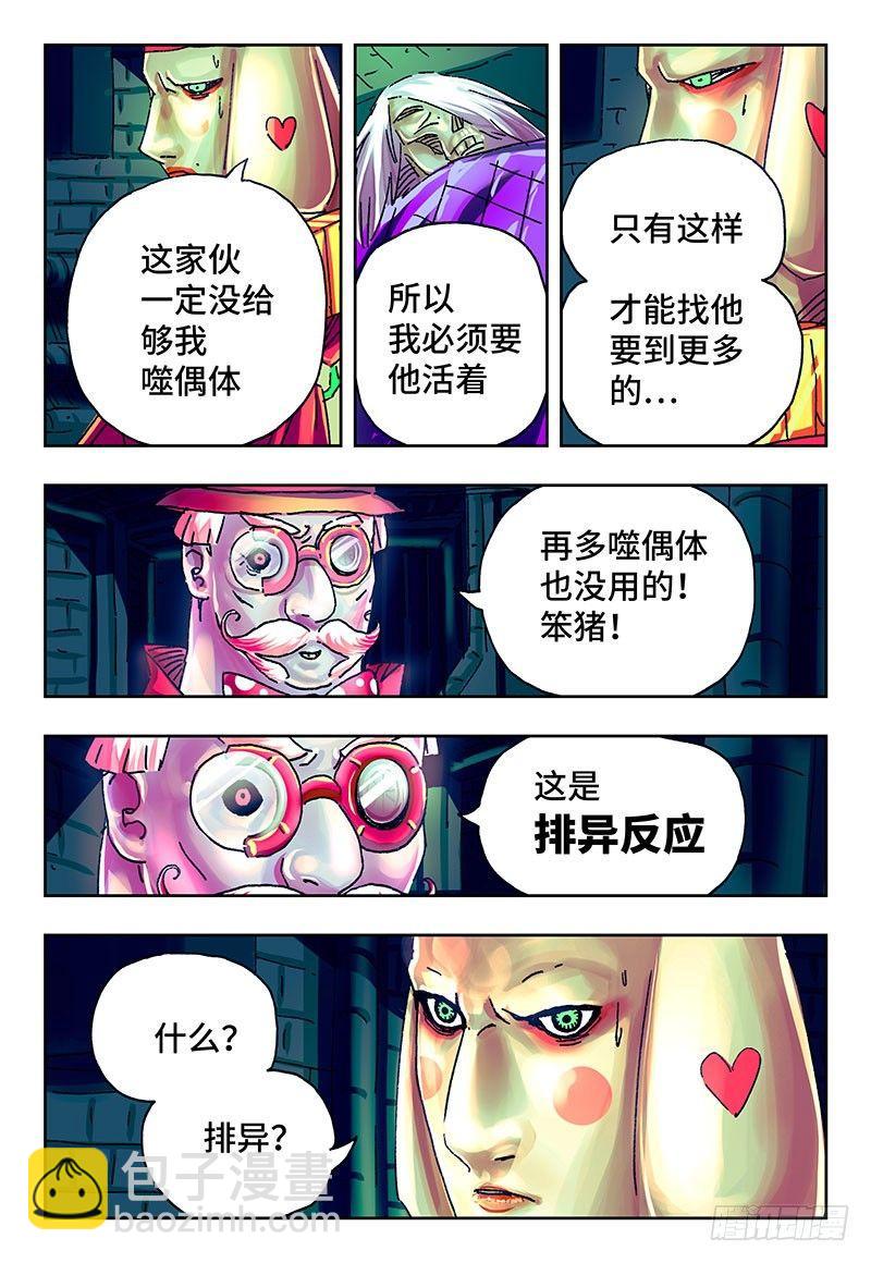 🍺恶偶 (天才玩偶) 第二百零六话 第5页