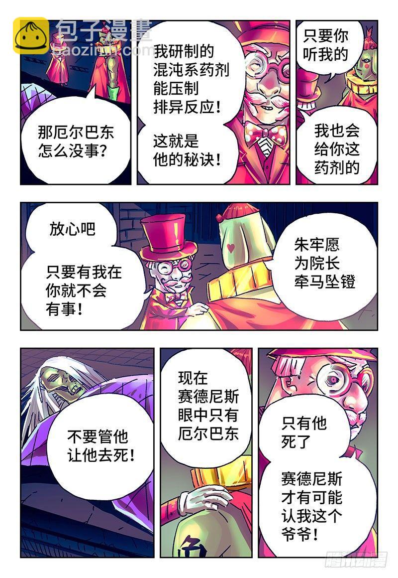 🍺恶偶 (天才玩偶) 第二百零六话 第7页