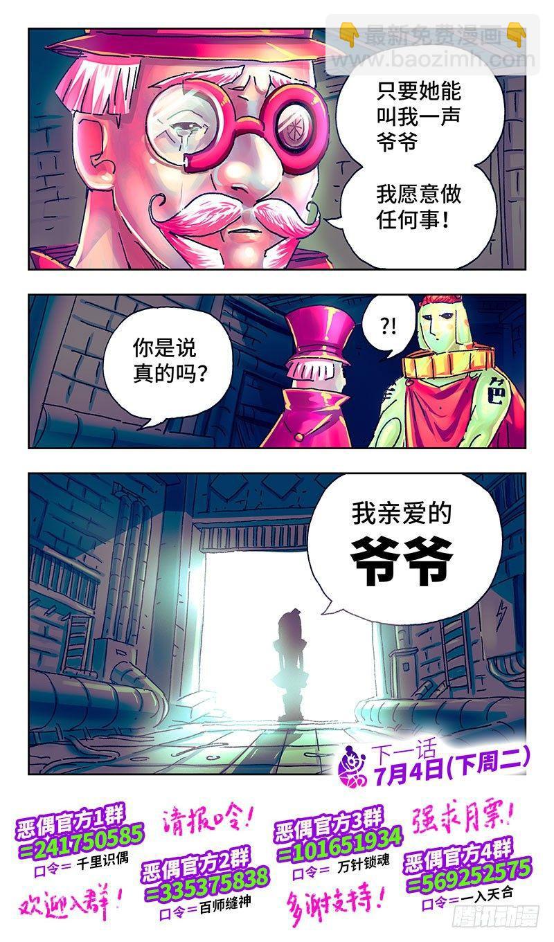 🍺恶偶 (天才玩偶) 第二百零六话 第8页