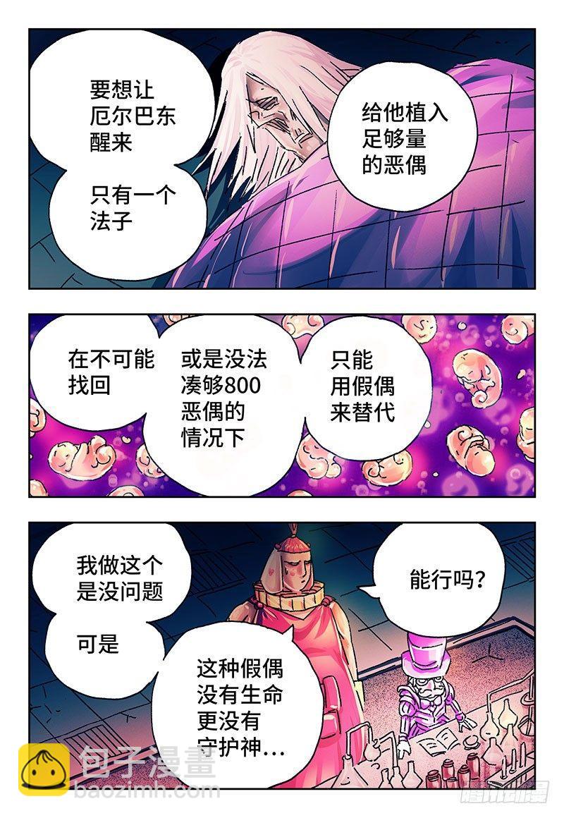 🍺恶偶 (天才玩偶) 第二百零八话 第2页