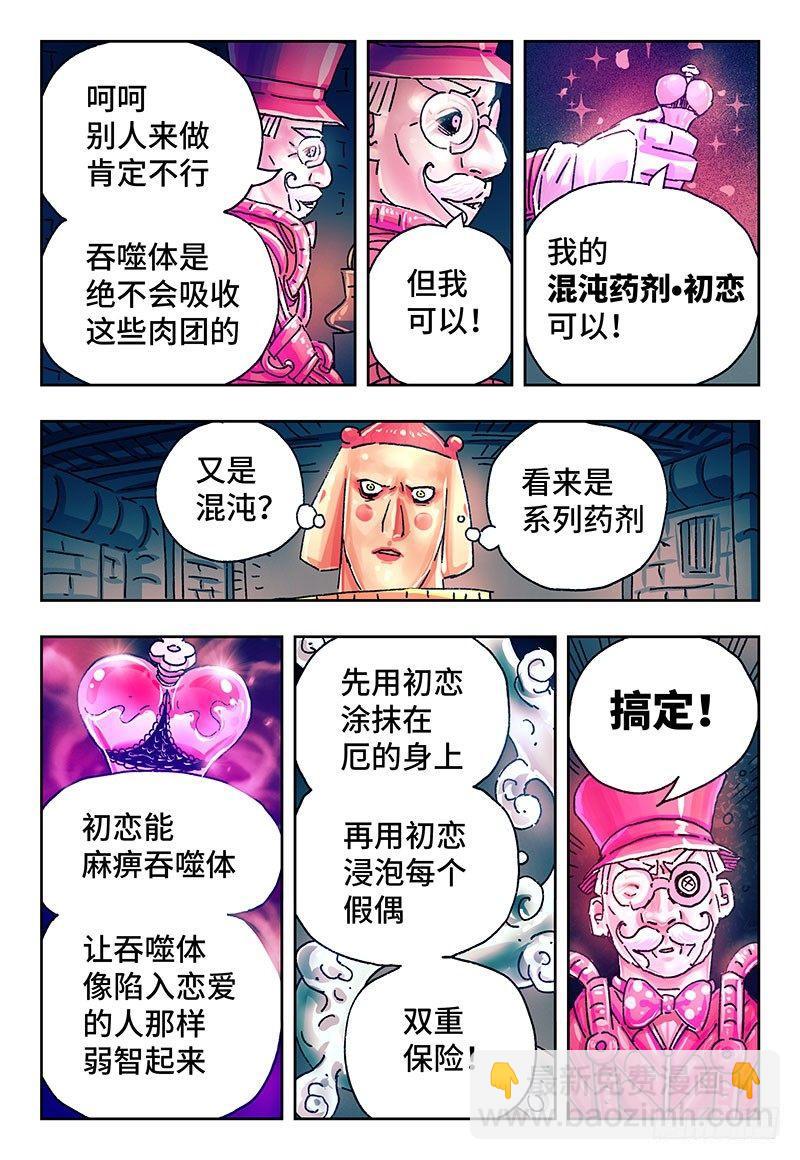 🍺恶偶 (天才玩偶) 第二百零八话 第3页