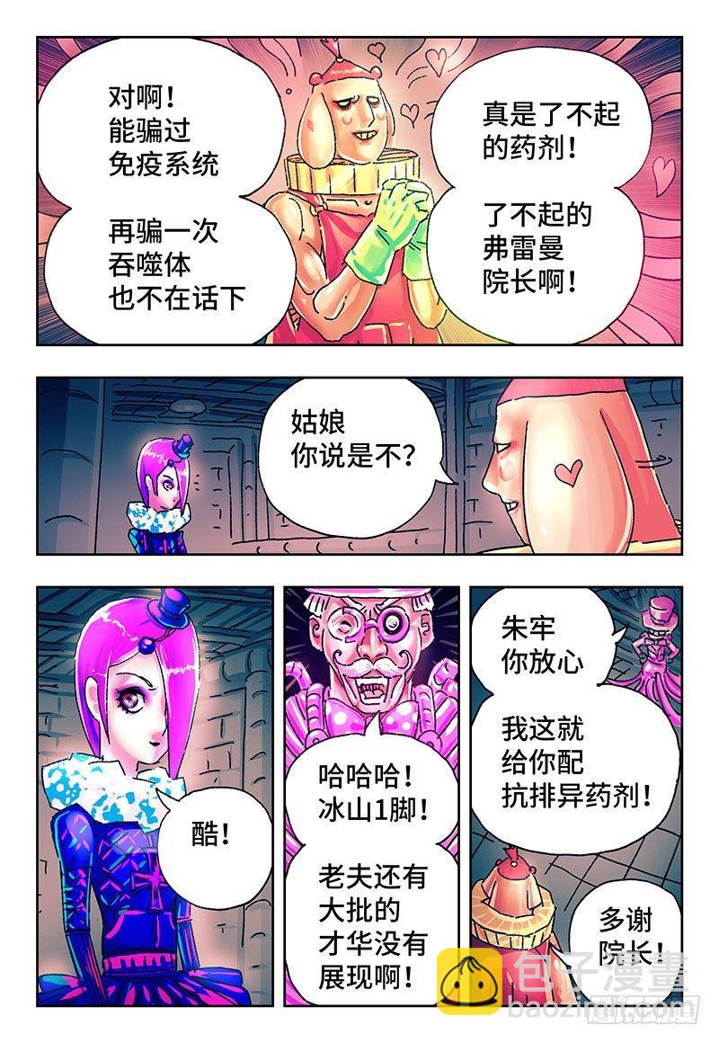 🍺恶偶 (天才玩偶) 第二百零八话 第4页