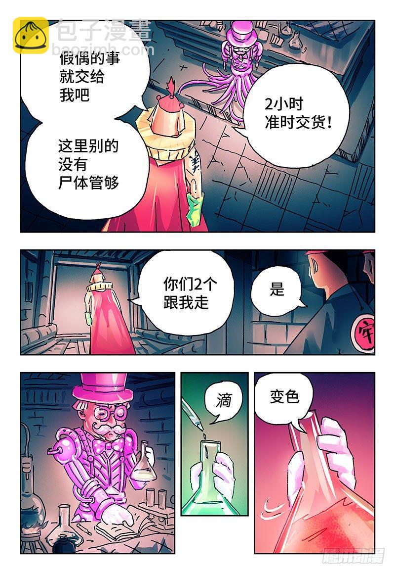 🍺恶偶 (天才玩偶) 第二百零八话 第5页