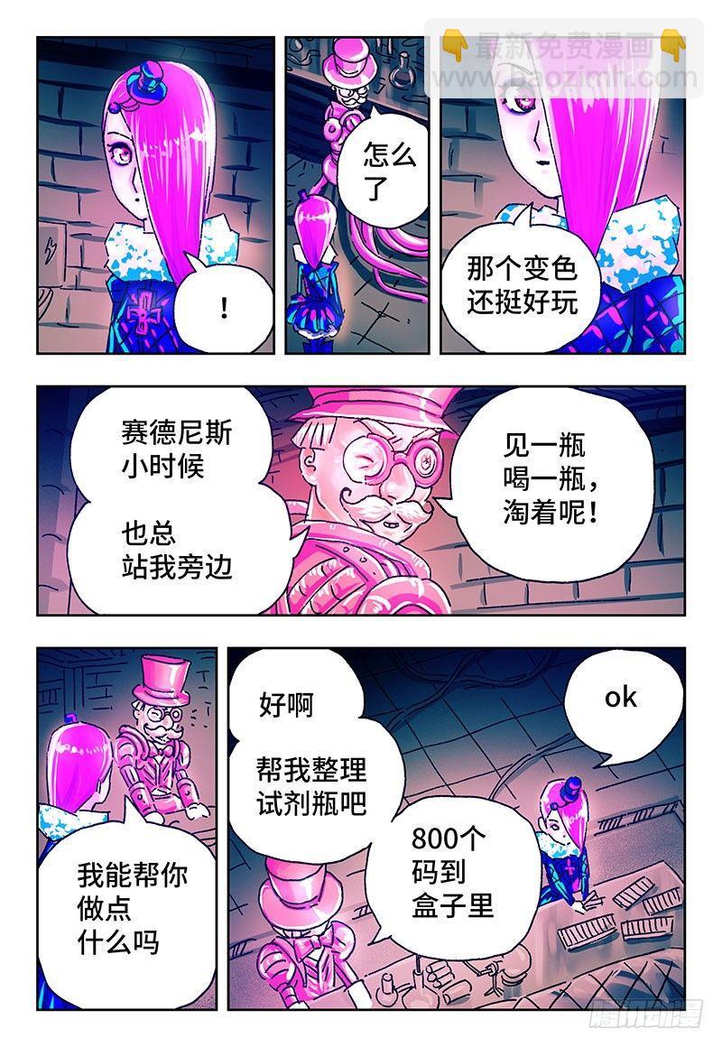 🍺恶偶 (天才玩偶) 第二百零八话 第6页