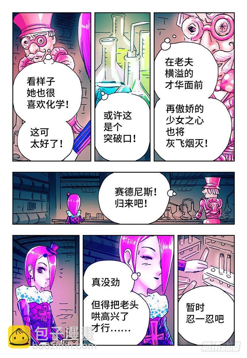 🍺恶偶 (天才玩偶) 第二百零八话 第7页