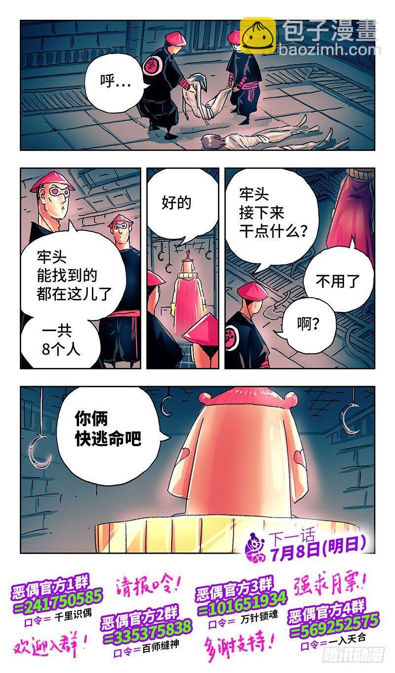 🍺恶偶 (天才玩偶) 第二百零八话 第8页
