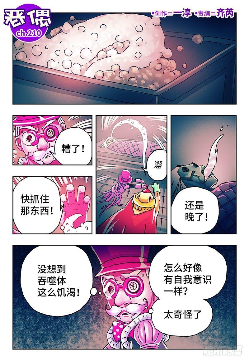 🍺恶偶 (天才玩偶) 第两百一十话 第1页