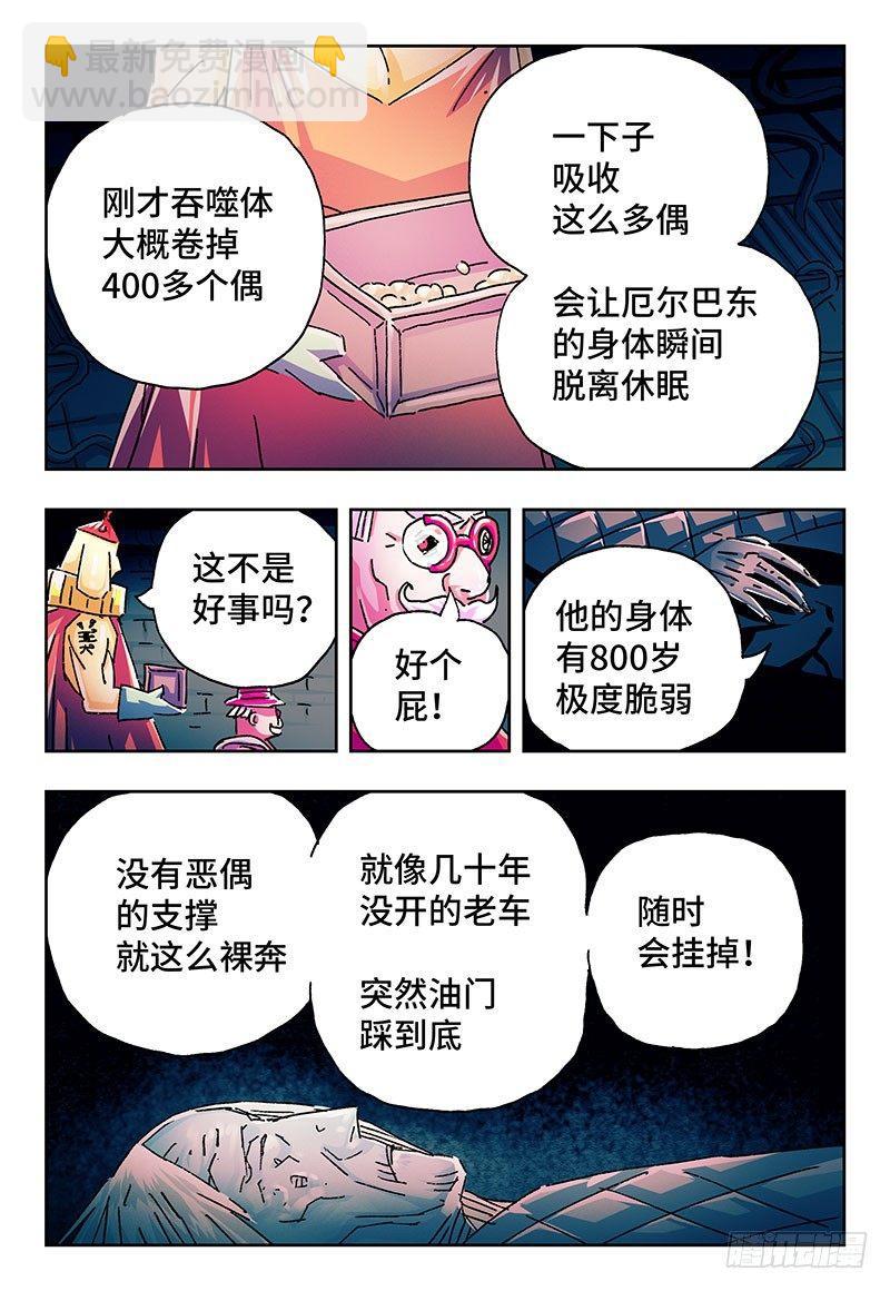 🍺恶偶 (天才玩偶) 第两百一十话 第3页