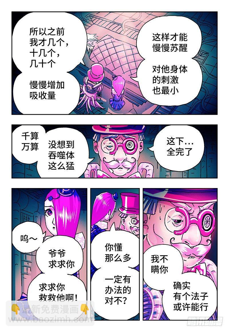 🍺恶偶 (天才玩偶) 第两百一十话 第4页