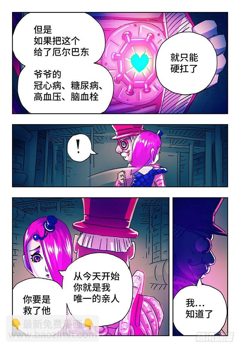 🍺恶偶 (天才玩偶) 第两百一十话 第6页