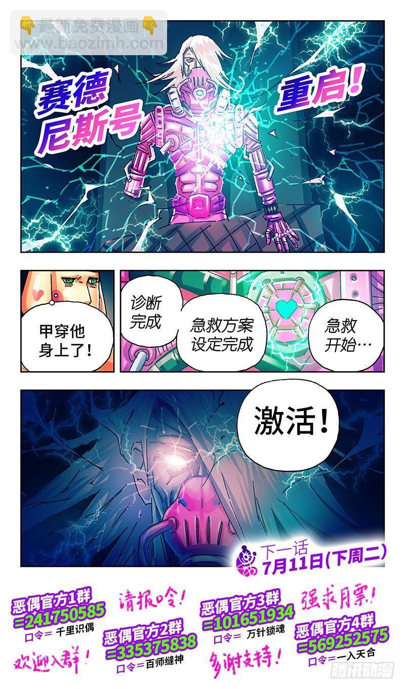 🍺恶偶 (天才玩偶) 第两百一十话 第8页