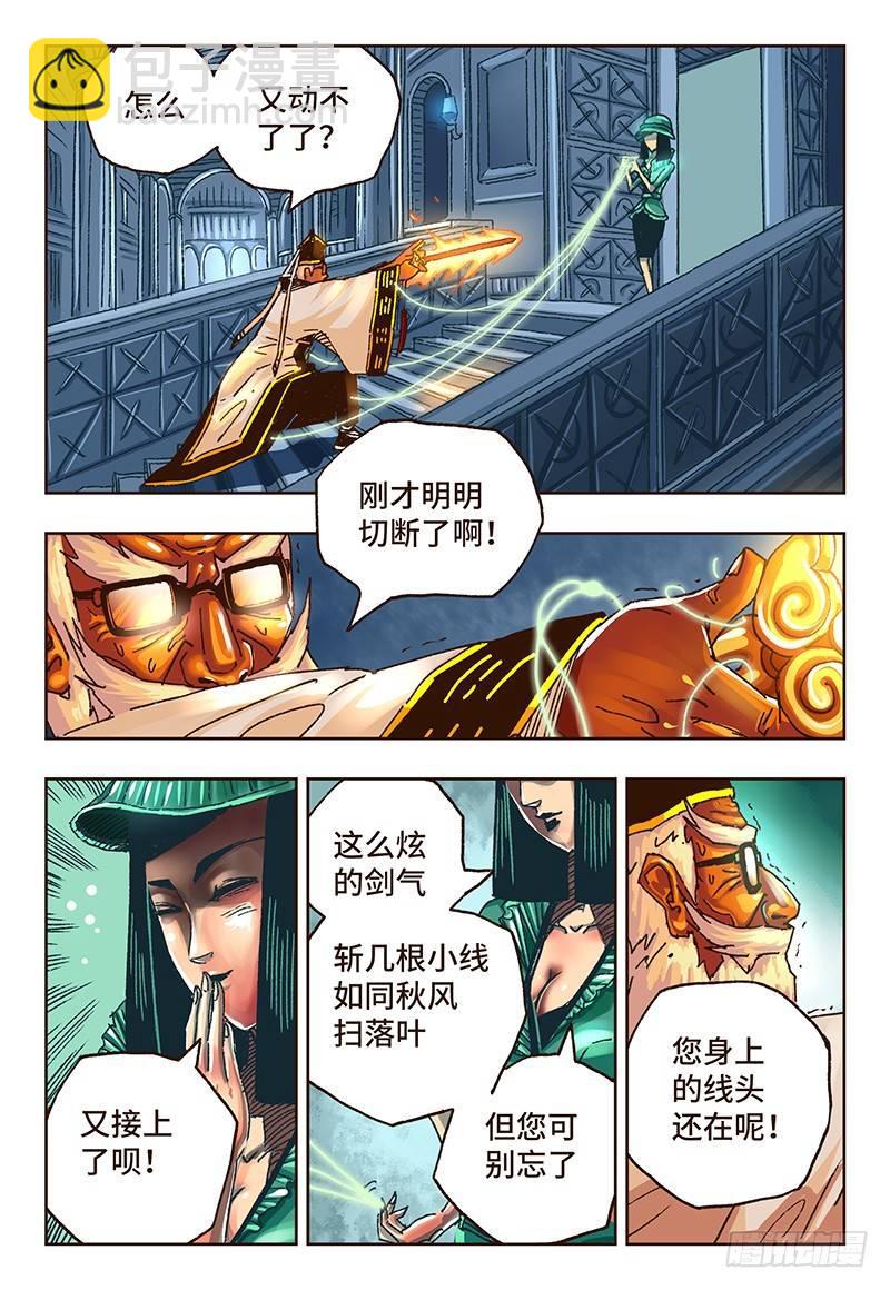 🍺恶偶 (天才玩偶) 第二十二话 第4页