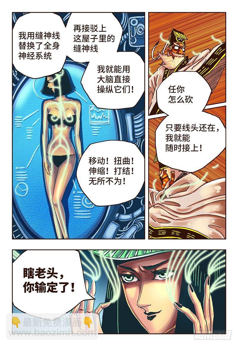 🍺恶偶 (天才玩偶) 第二十二话 第5页