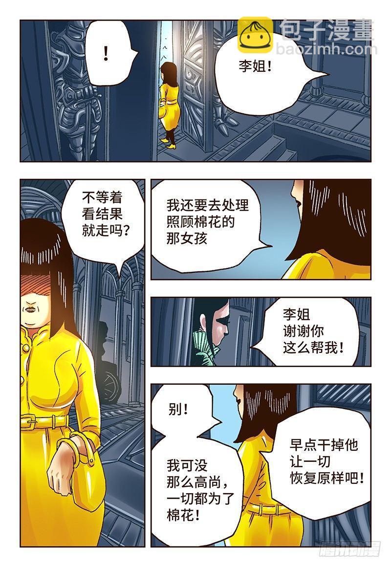 🍺恶偶 (天才玩偶) 第二十二话 第6页