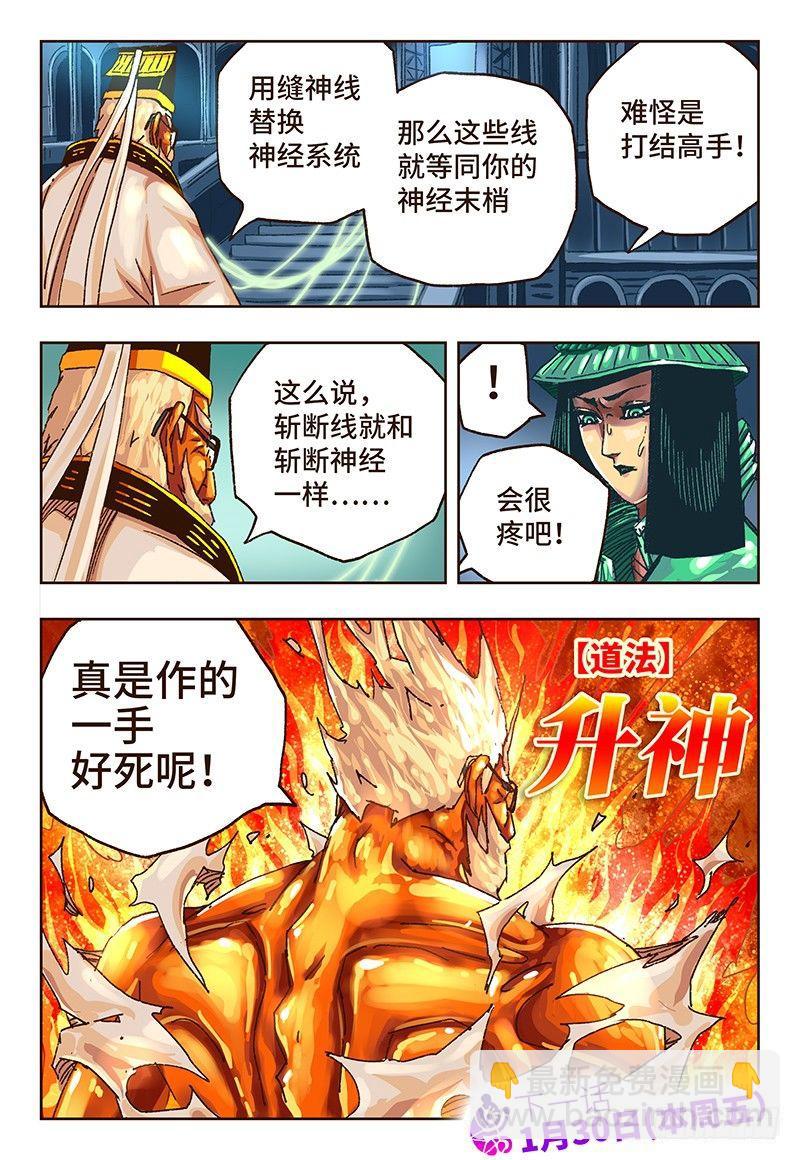 🍺恶偶 (天才玩偶) 第二十二话 第8页