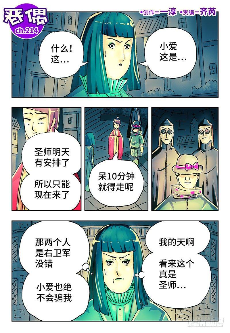 🍺恶偶 (天才玩偶) 第二百一十四话 第1页