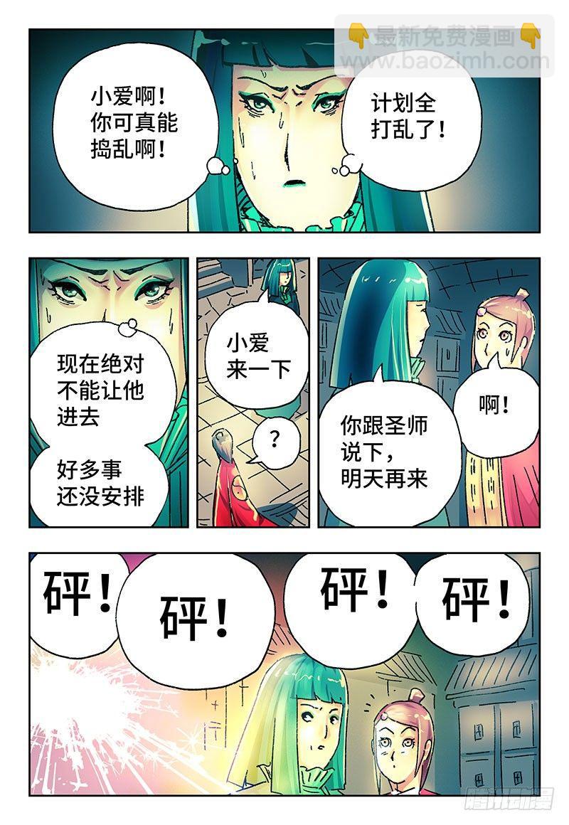 🍺恶偶 (天才玩偶) 第二百一十四话 第2页