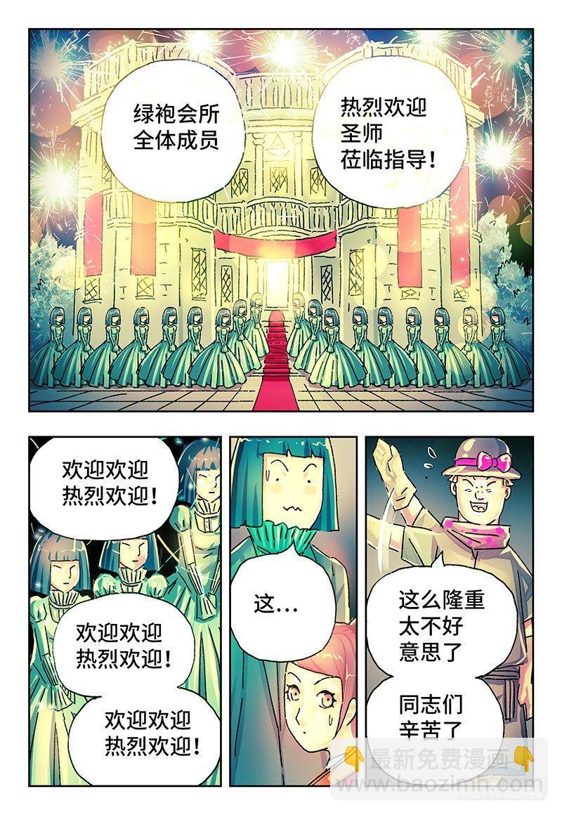🍺恶偶 (天才玩偶) 第二百一十四话 第3页