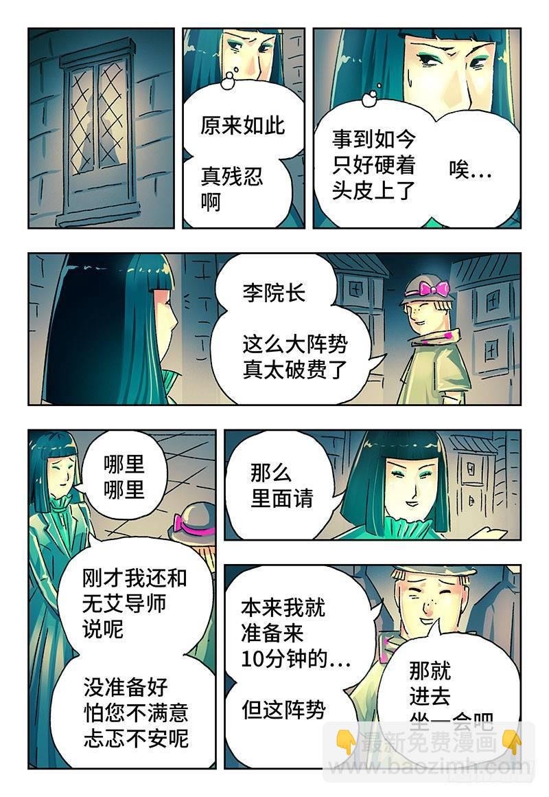 🍺恶偶 (天才玩偶) 第二百一十四话 第4页