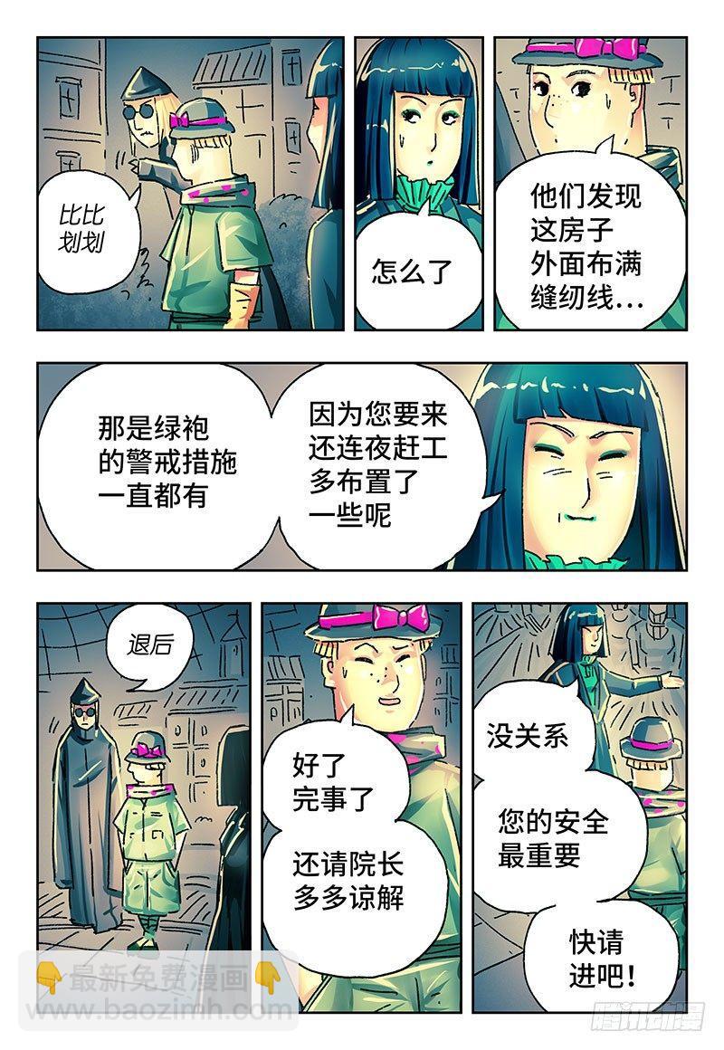 🍺恶偶 (天才玩偶) 第二百一十四话 第6页