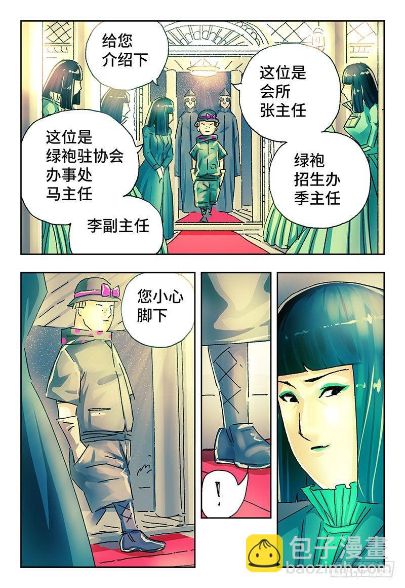 🍺恶偶 (天才玩偶) 第二百一十四话 第7页