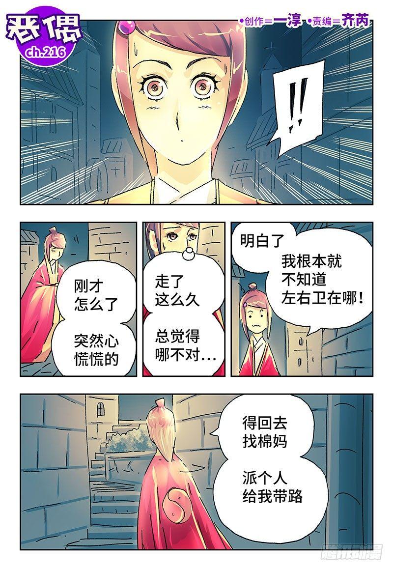 🍺恶偶 (天才玩偶) 第二百一十六话 第1页