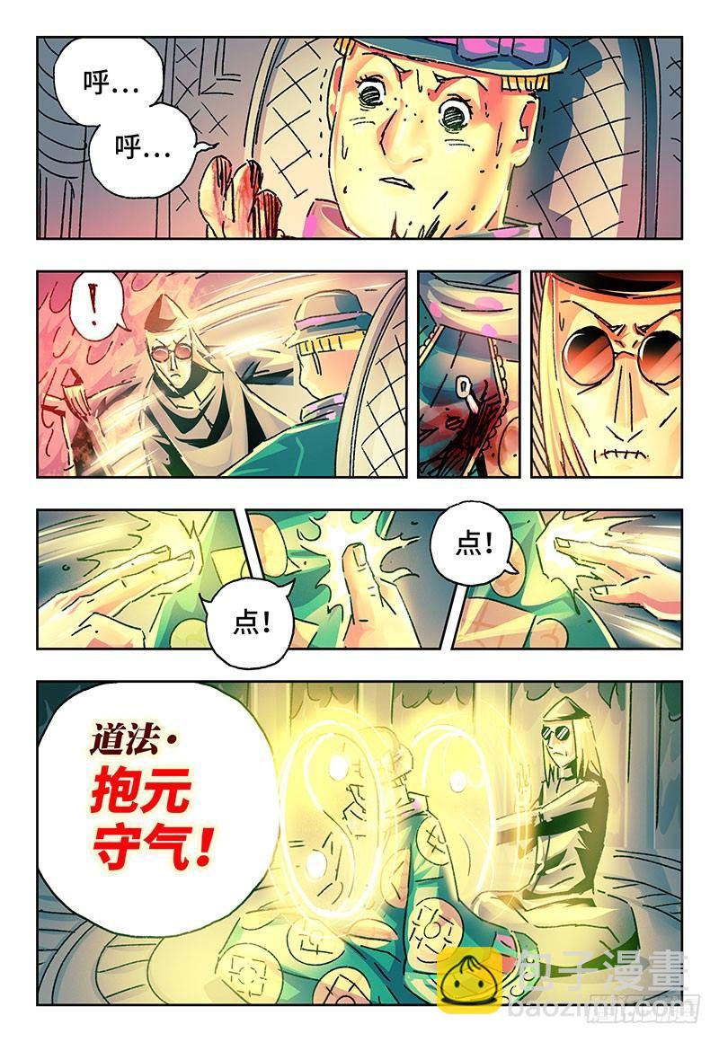 🍺恶偶 (天才玩偶) 第二百一十六话 第3页