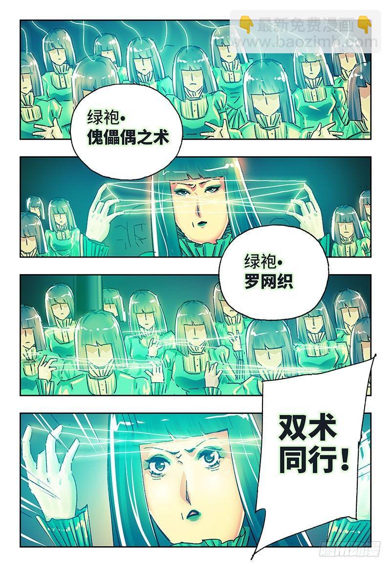 🍺恶偶 (天才玩偶) 第二百一十六话 第6页