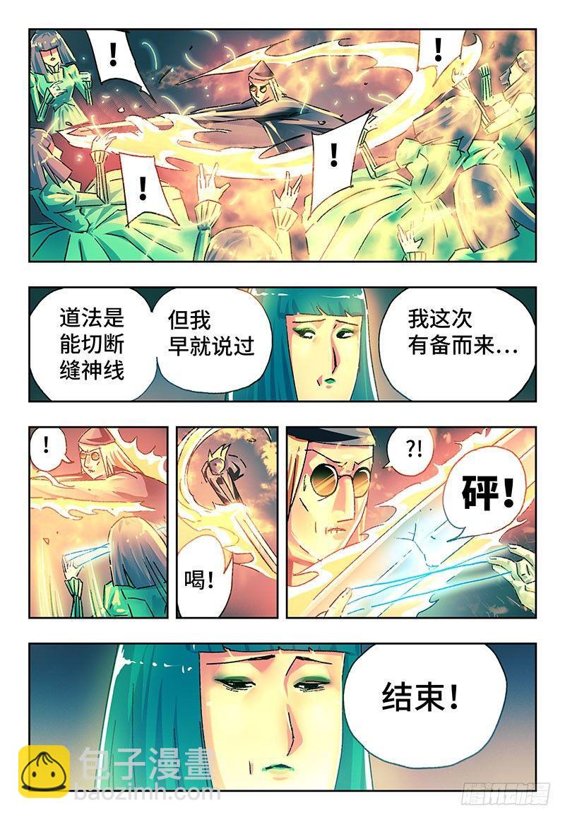 🍺恶偶 (天才玩偶) 第二百一十六话 第8页
