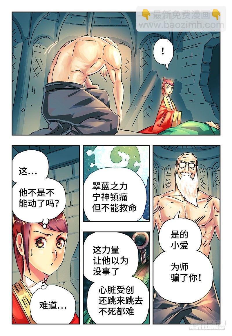 🍺恶偶 (天才玩偶) 第二百二十二话 第2页