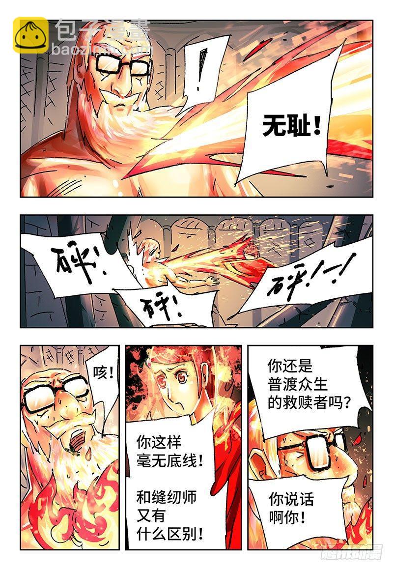 🍺恶偶 (天才玩偶) 第二百二十二话 第3页