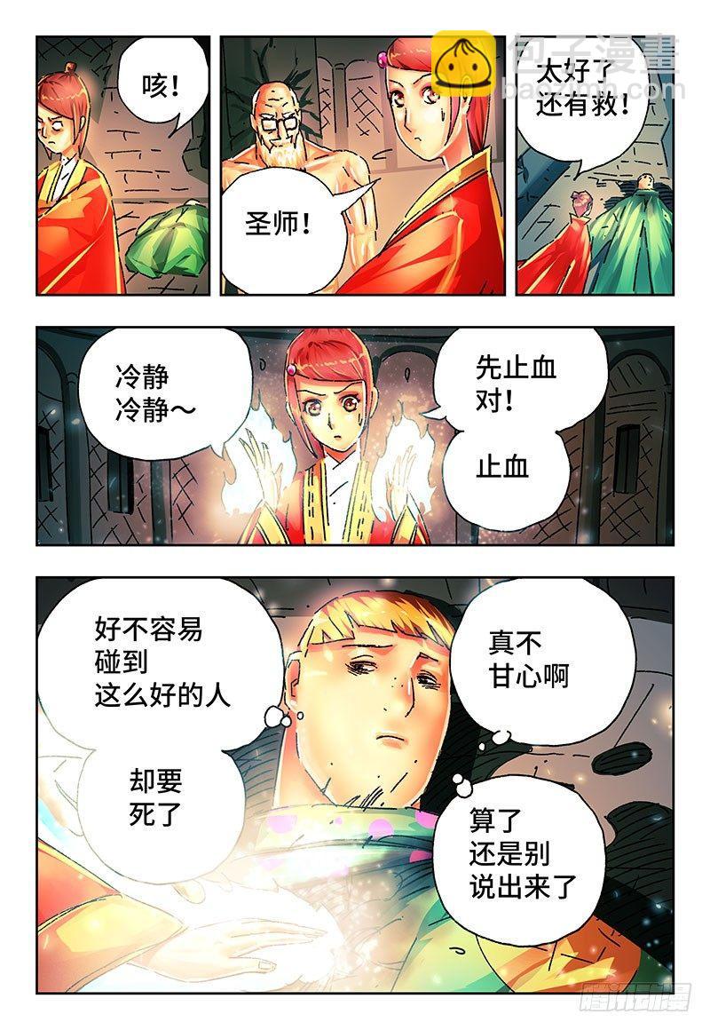 🍺恶偶 (天才玩偶) 第二百二十二话 第4页