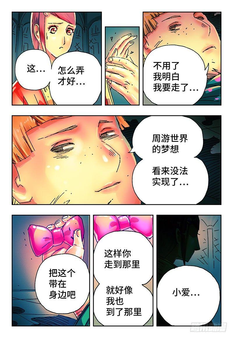 🍺恶偶 (天才玩偶) 第二百二十二话 第5页