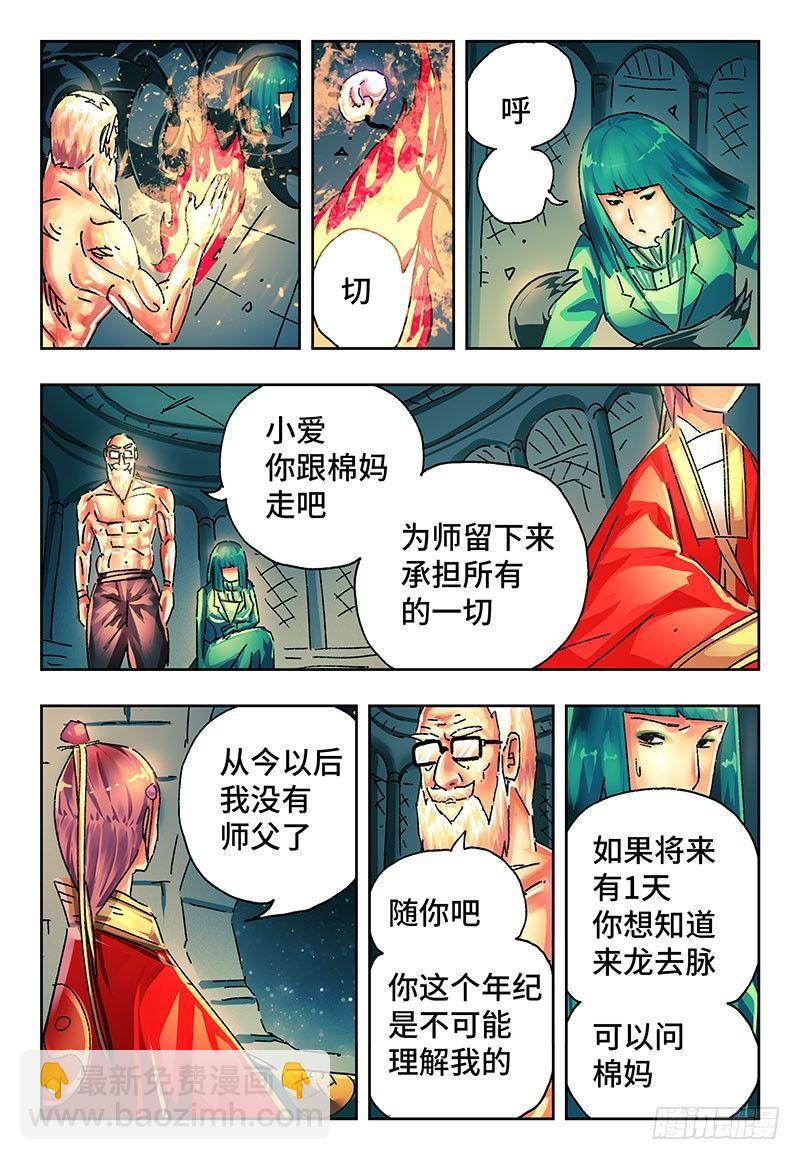 🍺恶偶 (天才玩偶) 第二百二十二话 第7页