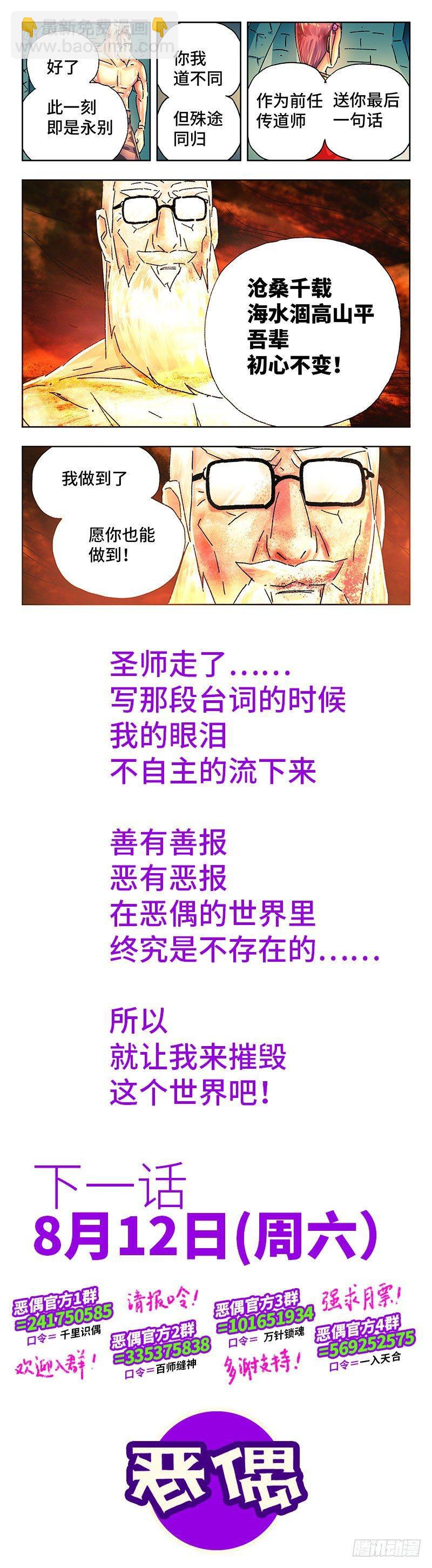 🍺恶偶 (天才玩偶) 第二百二十二话 第8页