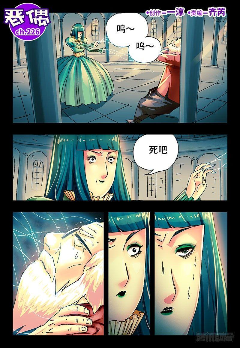 🍺恶偶 (天才玩偶) 第二百二十六话 第1页