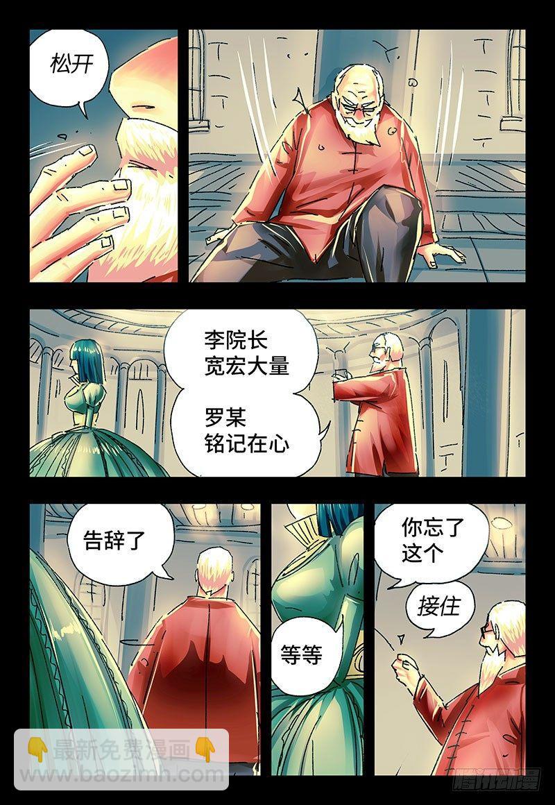 🍺恶偶 (天才玩偶) 第二百二十六话 第2页