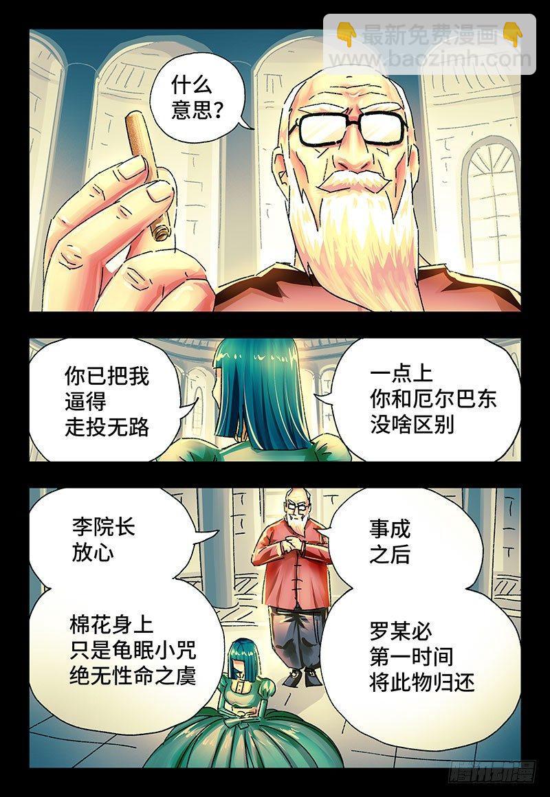 🍺恶偶 (天才玩偶) 第二百二十六话 第3页