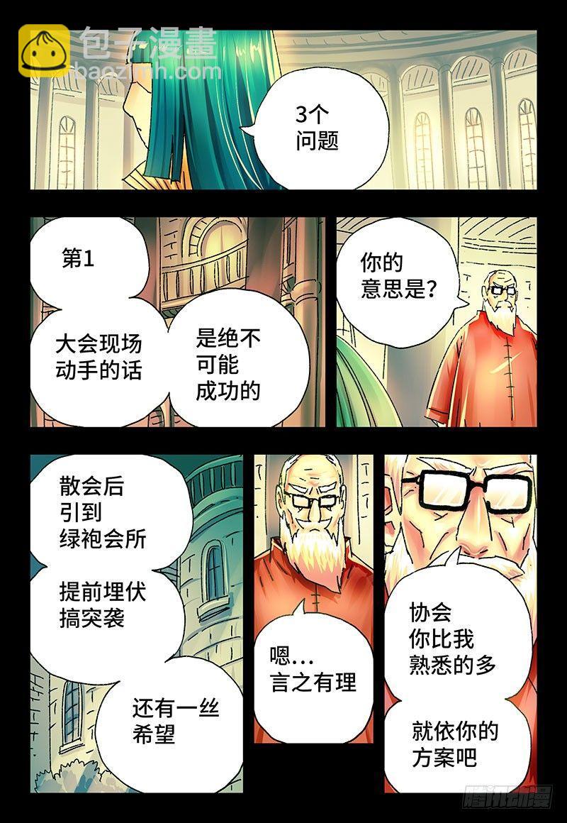 🍺恶偶 (天才玩偶) 第二百二十六话 第4页