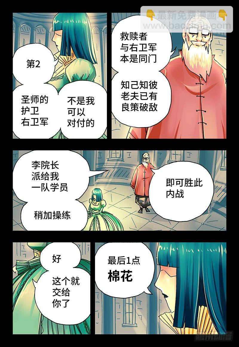 🍺恶偶 (天才玩偶) 第二百二十六话 第5页