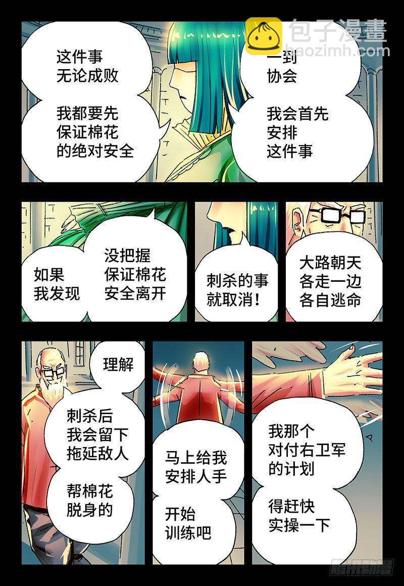🍺恶偶 (天才玩偶) 第二百二十六话 第6页
