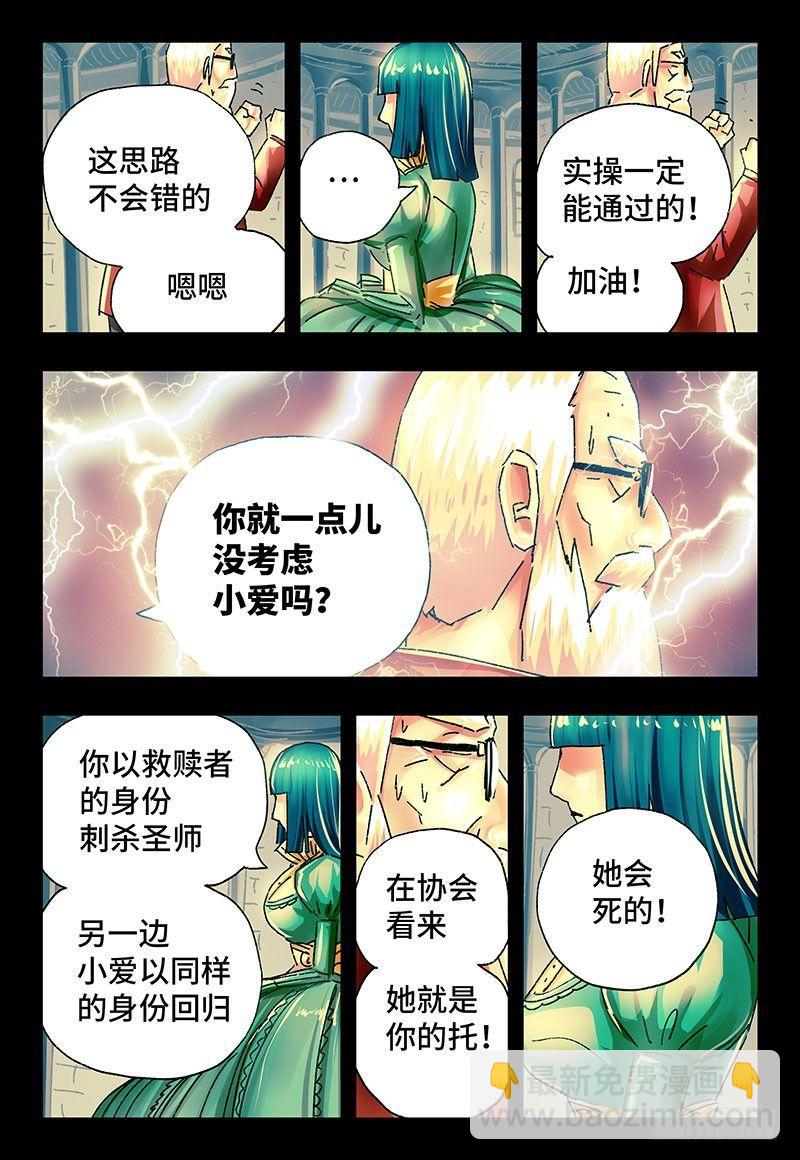 🍺恶偶 (天才玩偶) 第二百二十六话 第7页