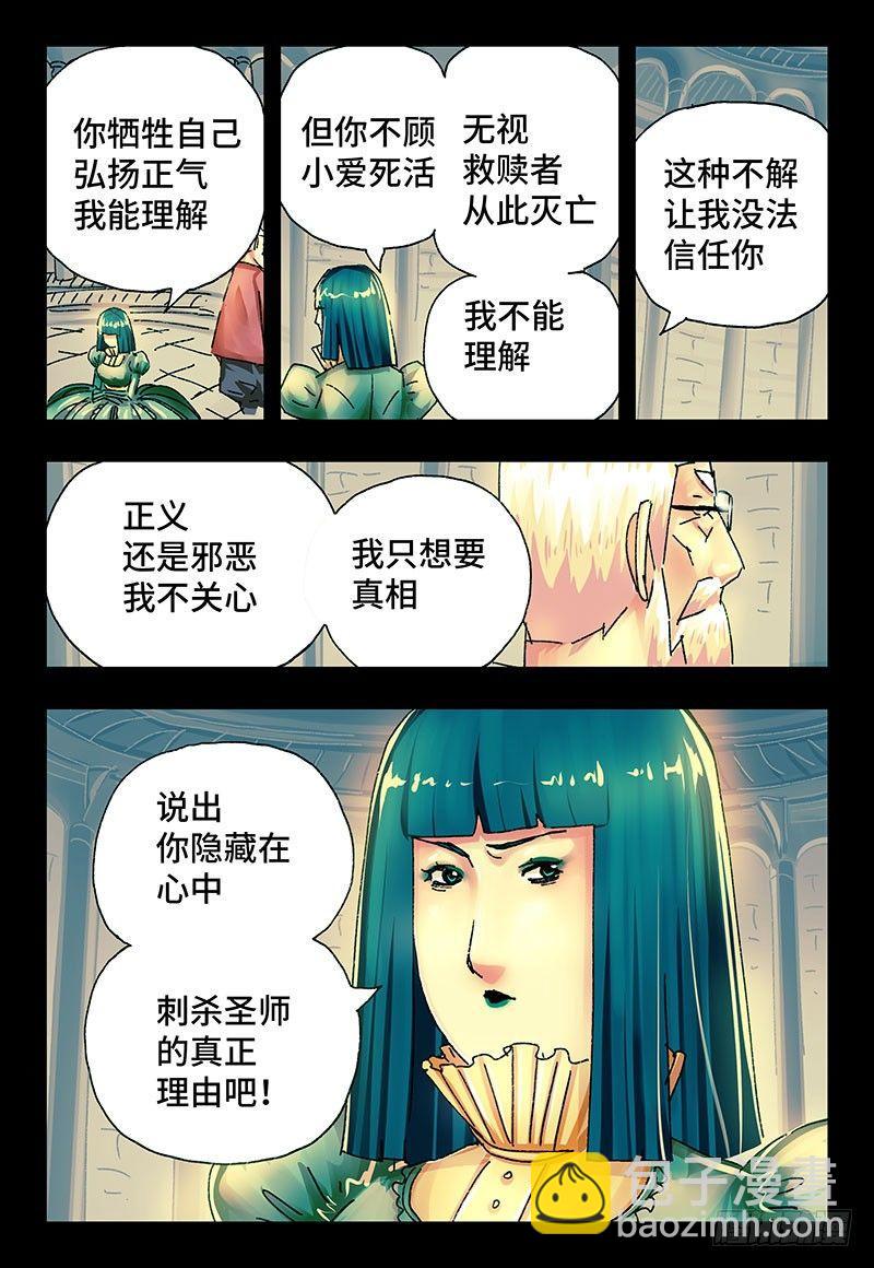 🍺恶偶 (天才玩偶) 第二百二十六话 第8页