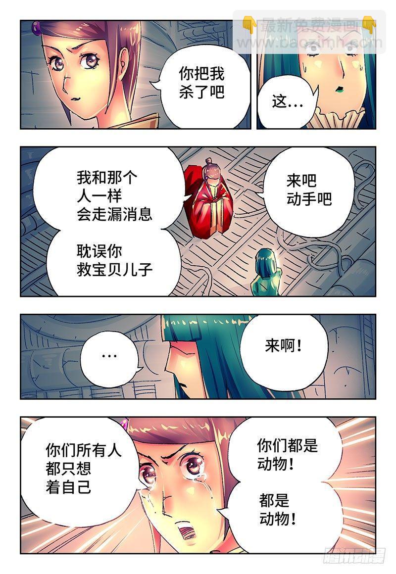 🍺恶偶 (天才玩偶) 第二百二十八话 第2页