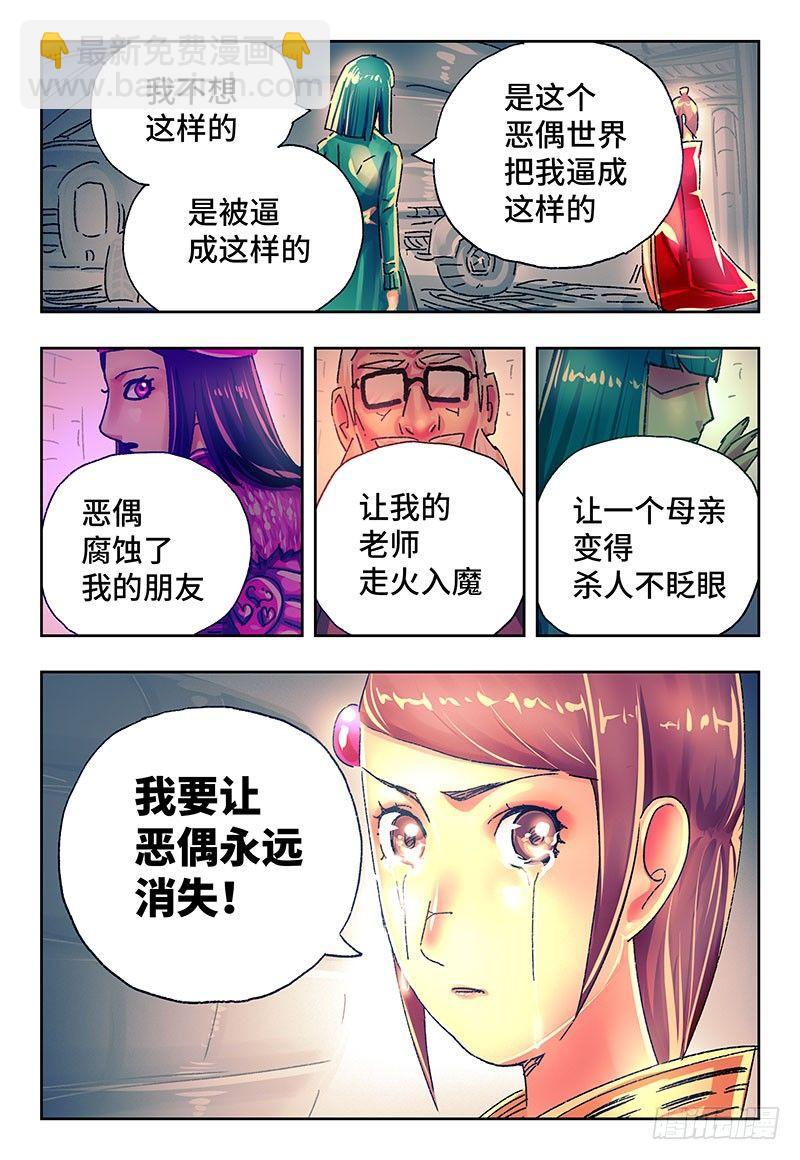 🍺恶偶 (天才玩偶) 第二百二十八话 第3页