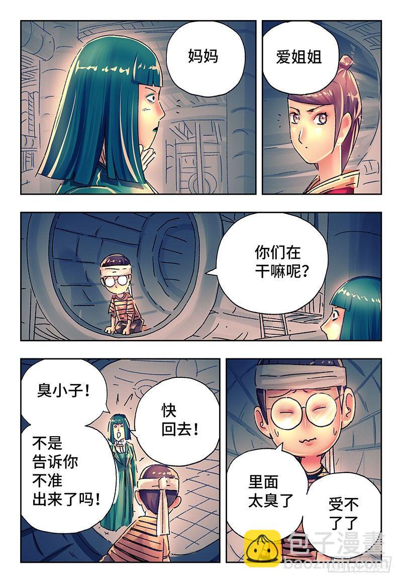 🍺恶偶 (天才玩偶) 第二百二十八话 第4页