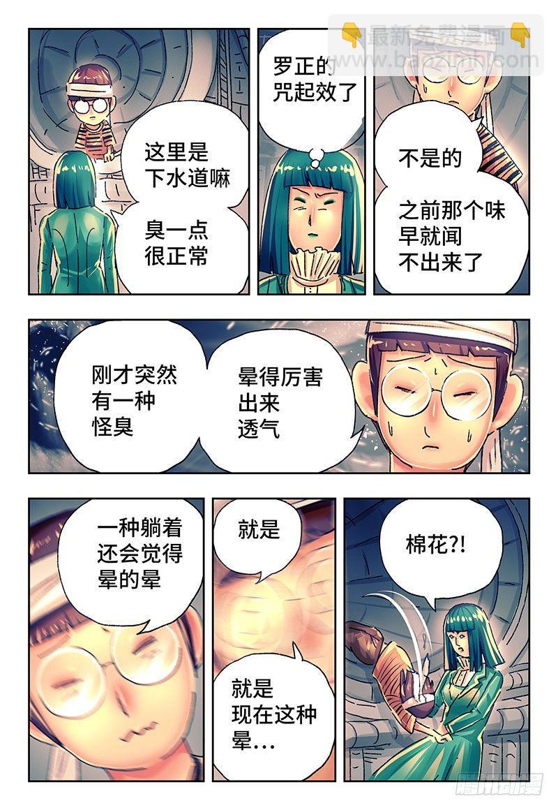 🍺恶偶 (天才玩偶) 第二百二十八话 第5页