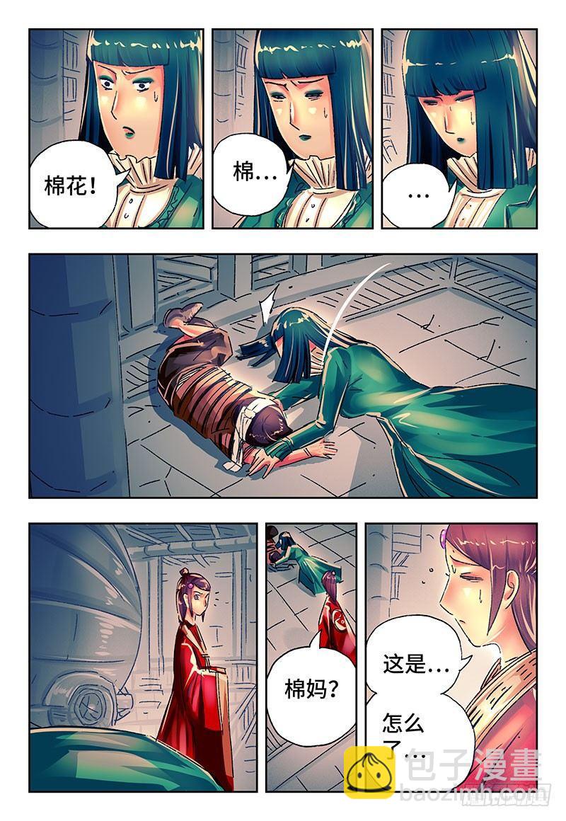 🍺恶偶 (天才玩偶) 第二百二十八话 第6页