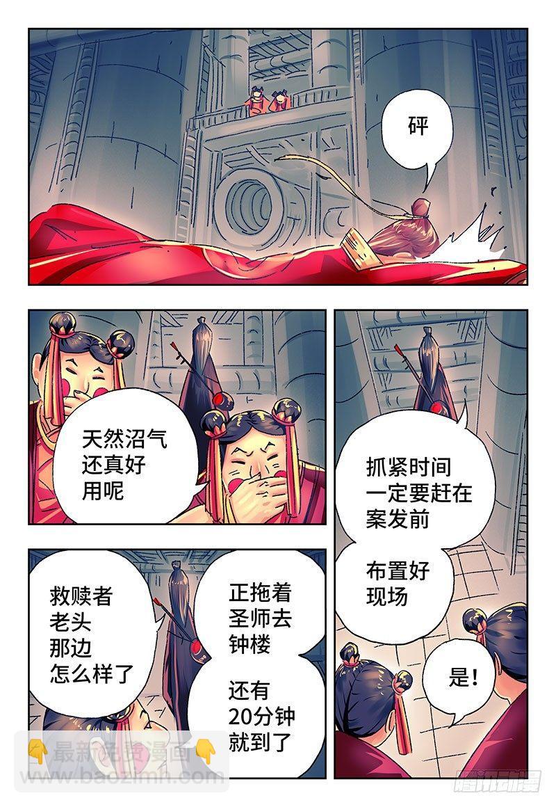 🍺恶偶 (天才玩偶) 第二百二十八话 第7页